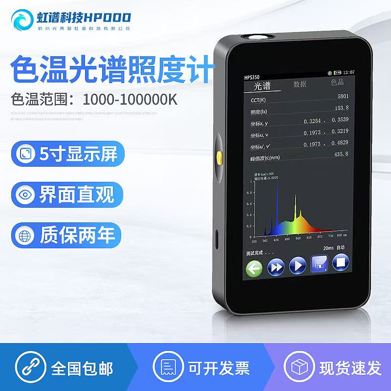 植物光照分析仪